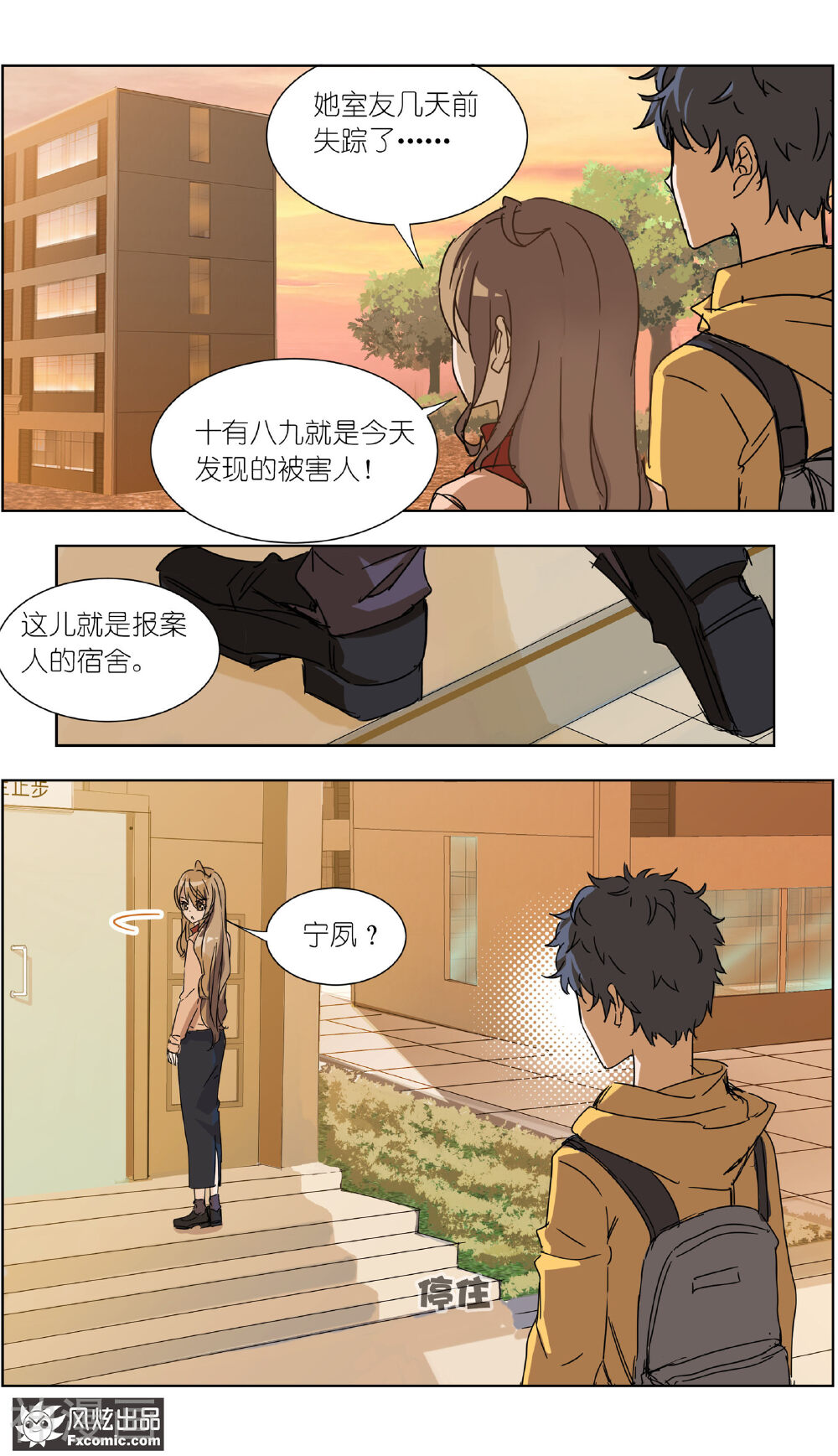 案发现场禁止恋爱韩漫全集-第12话1 闺蜜与男友无删减无遮挡章节图片 